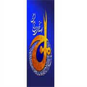 حامیان عدالت