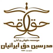 مدرسین حق ایرانیان
