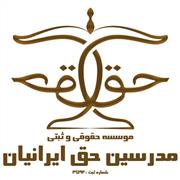 مدرسین حق ایرانیان