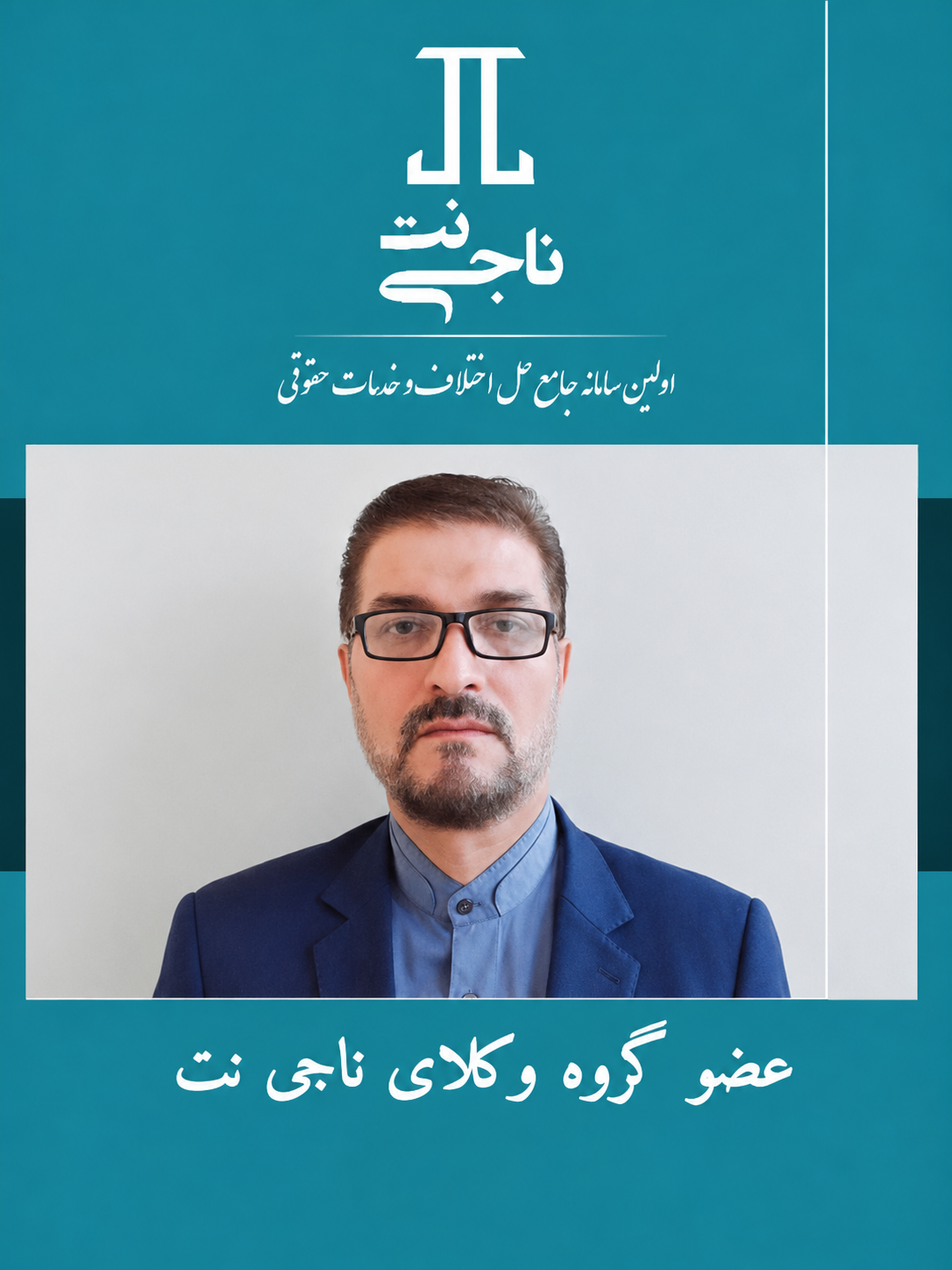 وکیل وکیل حاذق