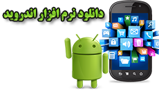 دانلود برنامه اندرویدی هزار وکیل